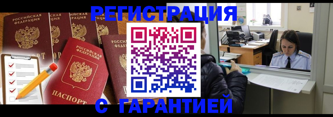 временная регистрация в Пскове
