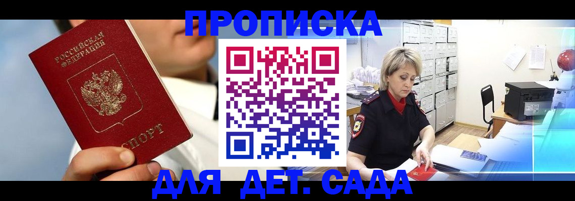 прописка для школы в Пскове